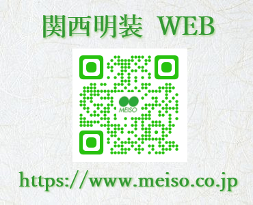 関西明装 WEB